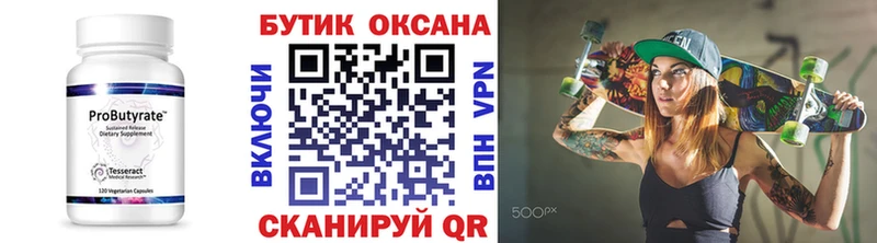 БУТИРАТ вода  Купить закладки  Нововоронеж 